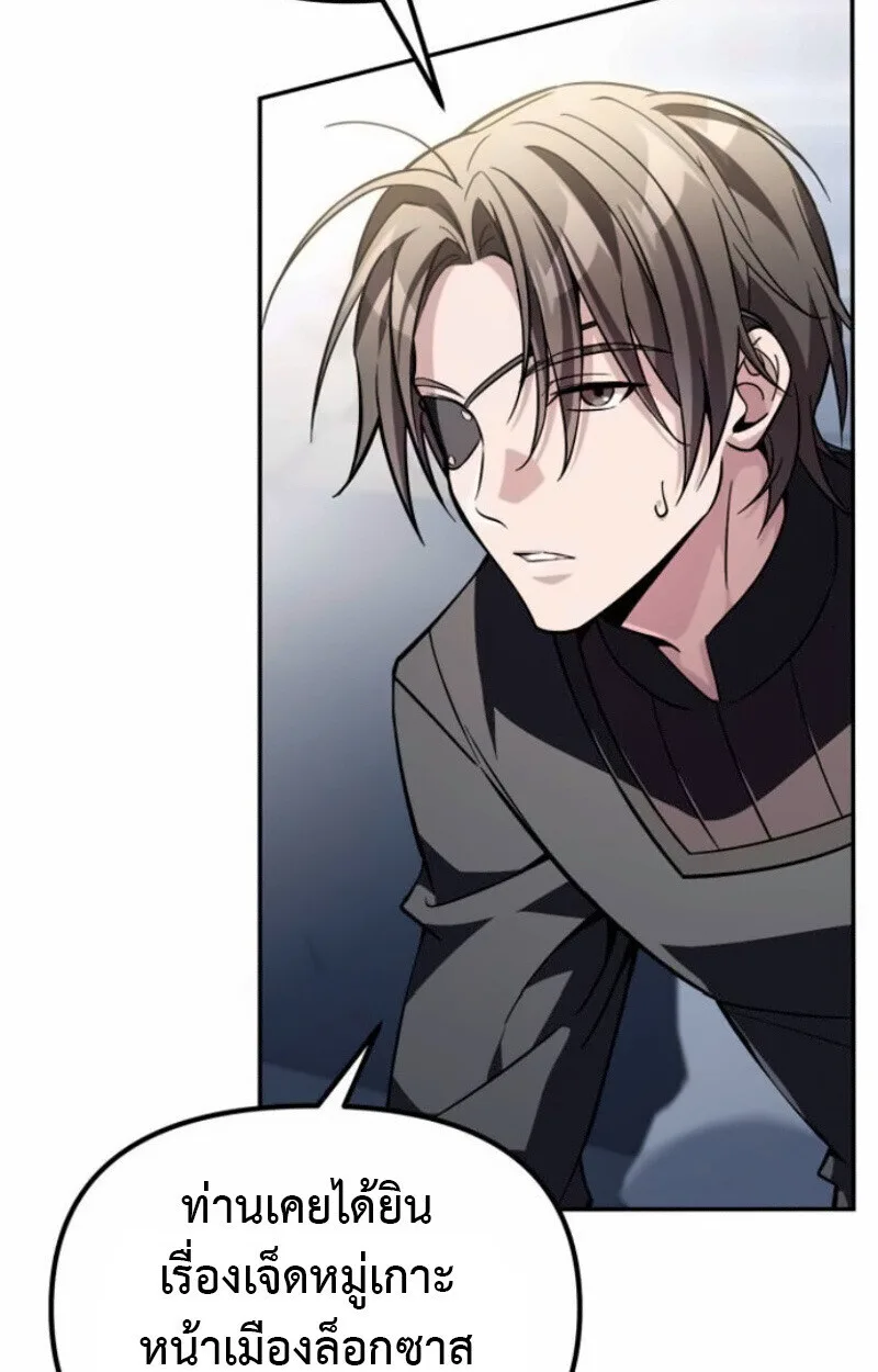 Raising Villains the Right Way ฉันกลายเป็นผู้สนับสนุนของเหล่าตัวร้าย ตอนที่ 15 หน้า 50