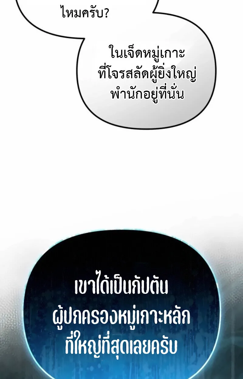 Raising Villains the Right Way ฉันกลายเป็นผู้สนับสนุนของเหล่าตัวร้าย ตอนที่ 15 หน้า 51