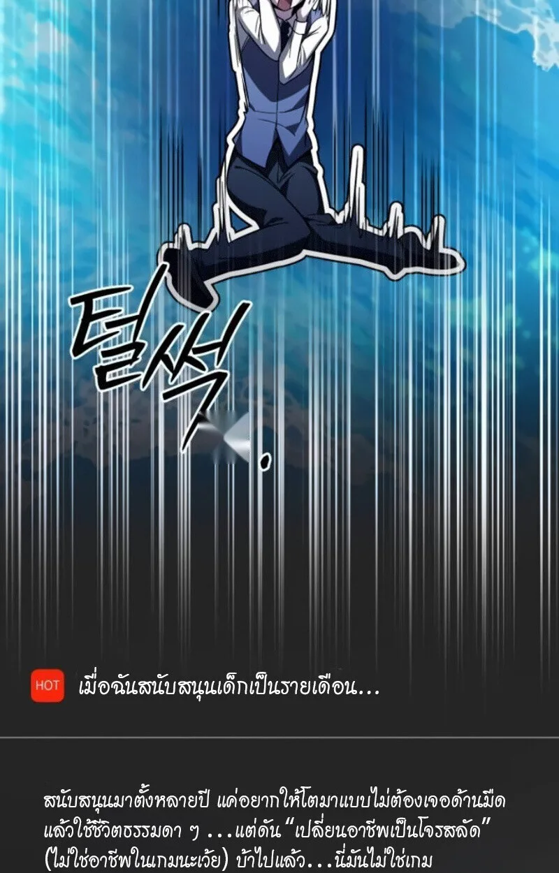 Raising Villains the Right Way ฉันกลายเป็นผู้สนับสนุนของเหล่าตัวร้าย ตอนที่ 15 หน้า 54