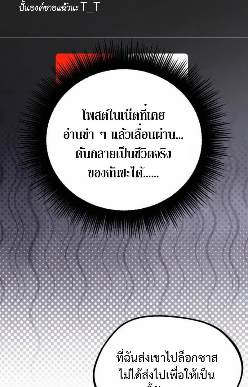 Raising Villains the Right Way ฉันกลายเป็นผู้สนับสนุนของเหล่าตัวร้าย ตอนที่ 15 หน้า 55
