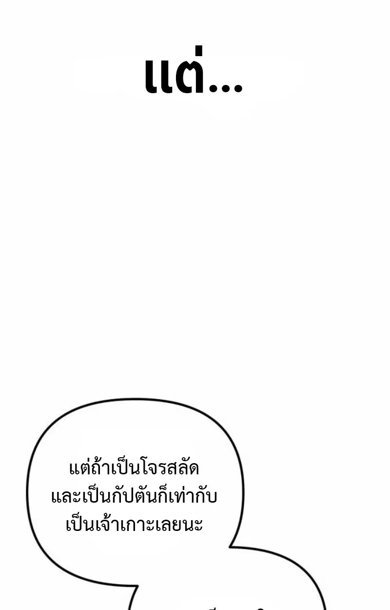 Raising Villains the Right Way ฉันกลายเป็นผู้สนับสนุนของเหล่าตัวร้าย ตอนที่ 15 หน้า 62