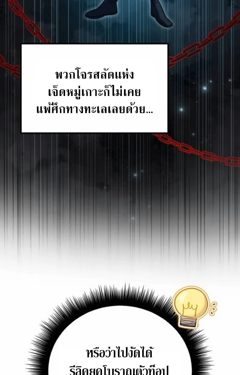 Raising Villains the Right Way ฉันกลายเป็นผู้สนับสนุนของเหล่าตัวร้าย ตอนที่ 15 หน้า 67