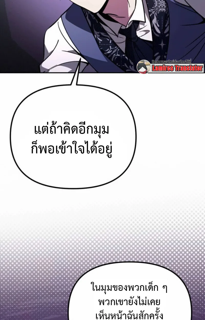 Raising Villains the Right Way ฉันกลายเป็นผู้สนับสนุนของเหล่าตัวร้าย ตอนที่ 15 หน้า 7