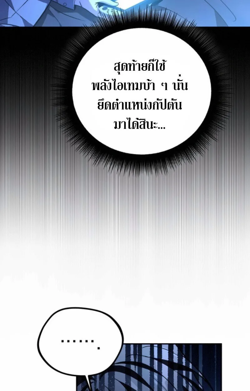 Raising Villains the Right Way ฉันกลายเป็นผู้สนับสนุนของเหล่าตัวร้าย ตอนที่ 15 หน้า 70