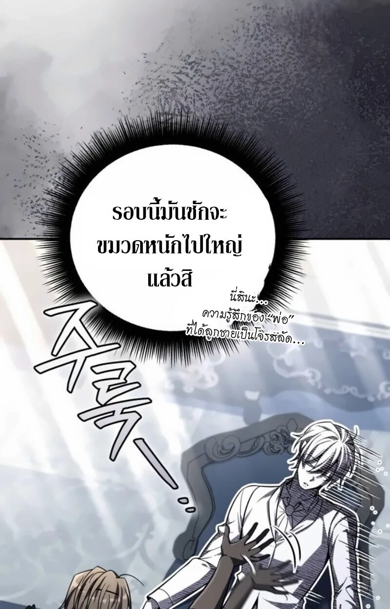 Raising Villains the Right Way ฉันกลายเป็นผู้สนับสนุนของเหล่าตัวร้าย ตอนที่ 15 หน้า 72