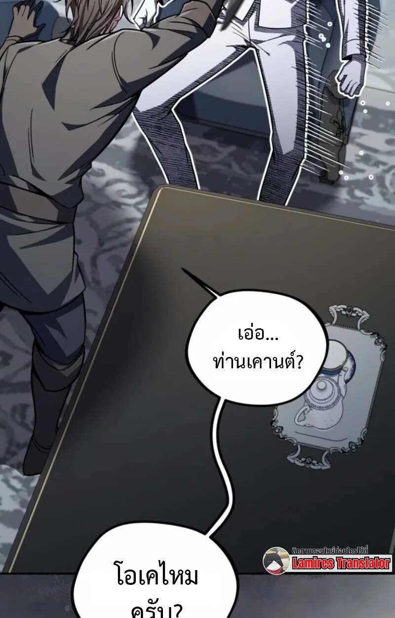 Raising Villains the Right Way ฉันกลายเป็นผู้สนับสนุนของเหล่าตัวร้าย ตอนที่ 15 หน้า 73