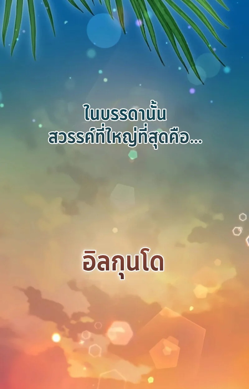 Raising Villains the Right Way ฉันกลายเป็นผู้สนับสนุนของเหล่าตัวร้าย ตอนที่ 15 หน้า 79