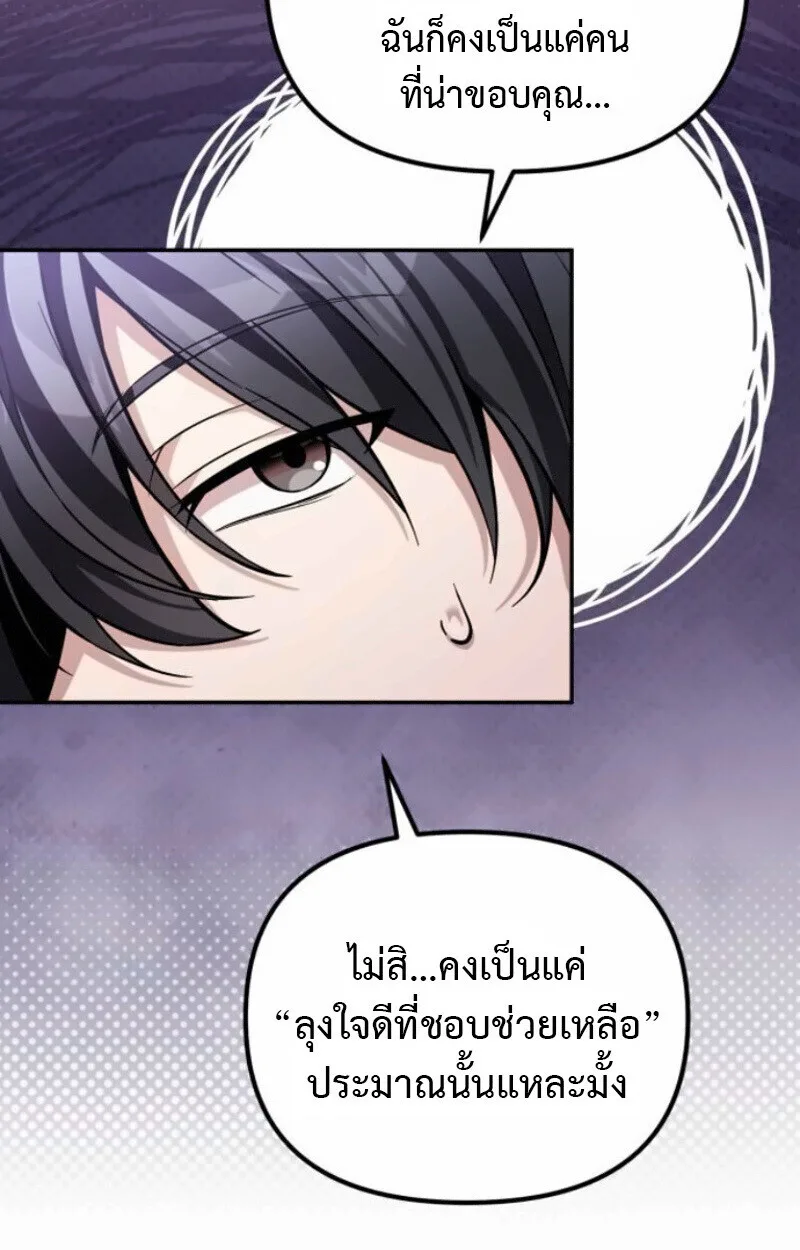 Raising Villains the Right Way ฉันกลายเป็นผู้สนับสนุนของเหล่าตัวร้าย ตอนที่ 15 หน้า 8