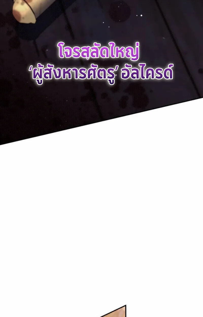 Raising Villains the Right Way ฉันกลายเป็นผู้สนับสนุนของเหล่าตัวร้าย ตอนที่ 15 หน้า 84