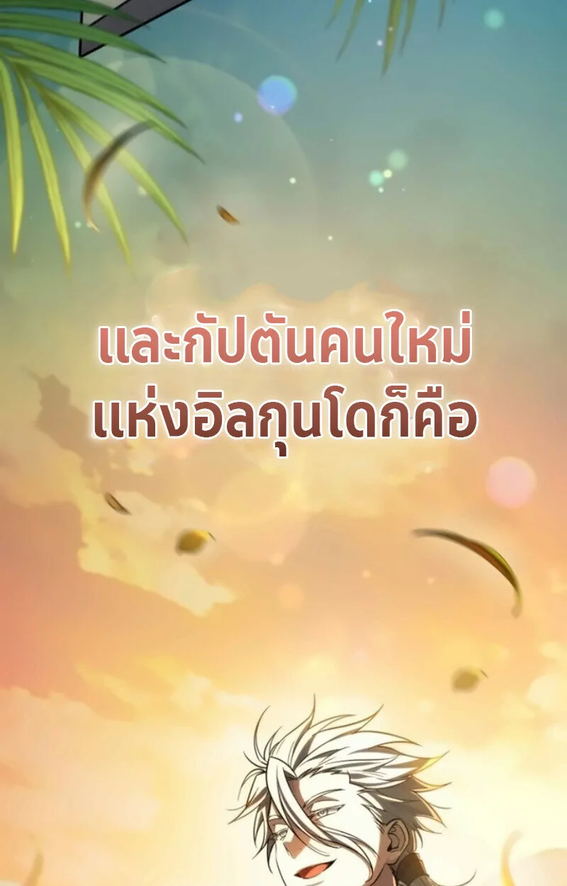 Raising Villains the Right Way ฉันกลายเป็นผู้สนับสนุนของเหล่าตัวร้าย ตอนที่ 15 หน้า 86