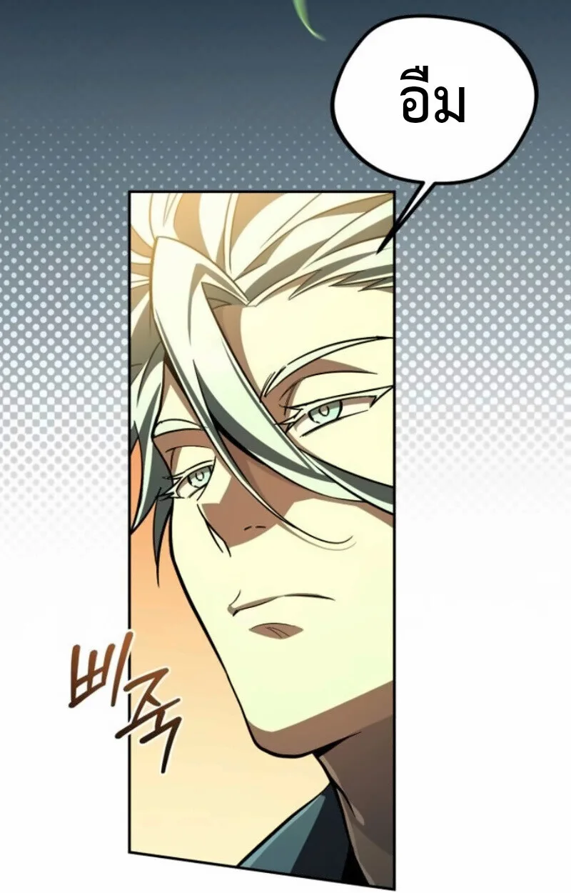 Raising Villains the Right Way ฉันกลายเป็นผู้สนับสนุนของเหล่าตัวร้าย ตอนที่ 15 หน้า 89