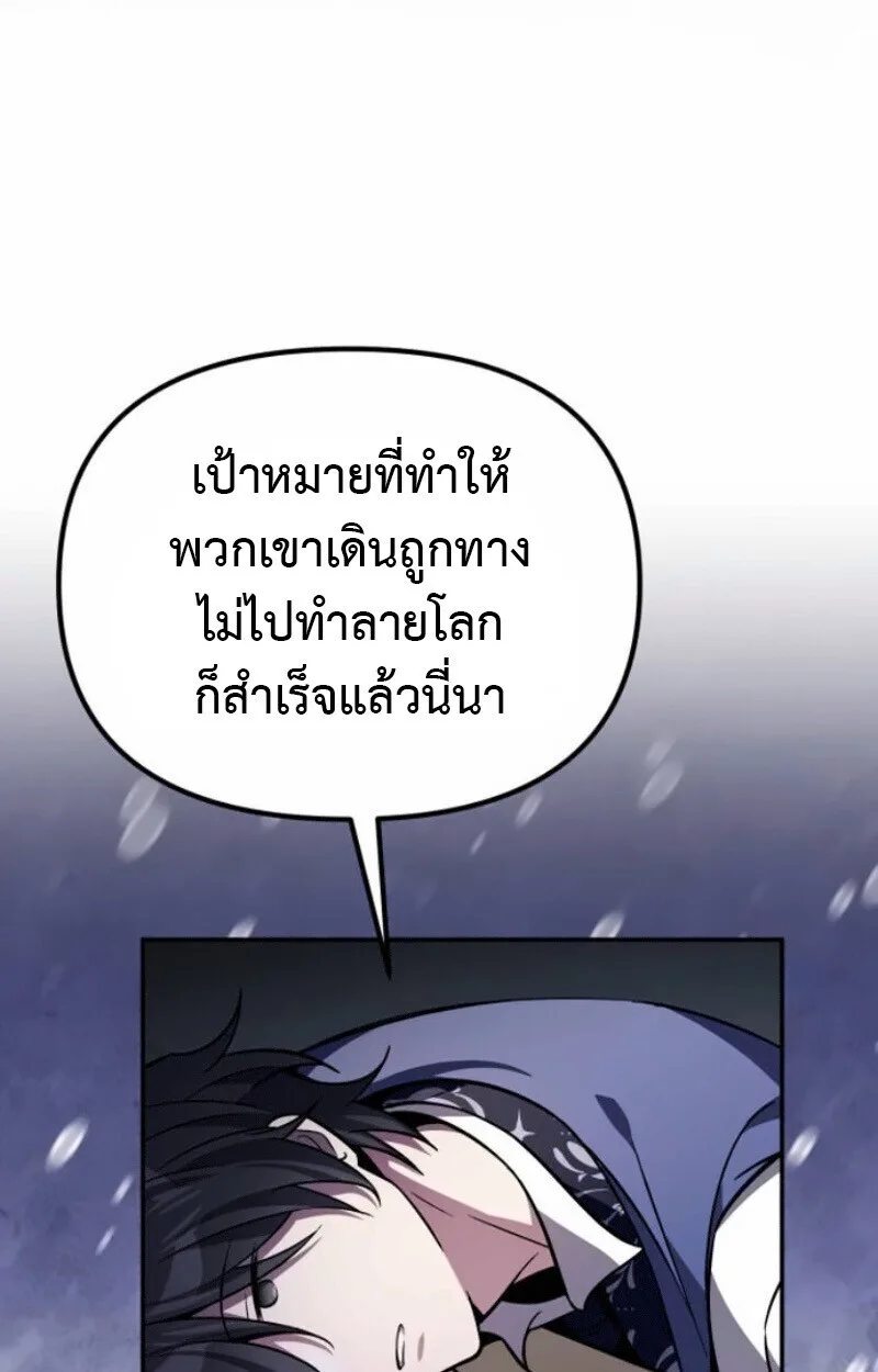 Raising Villains the Right Way ฉันกลายเป็นผู้สนับสนุนของเหล่าตัวร้าย ตอนที่ 15 หน้า 9