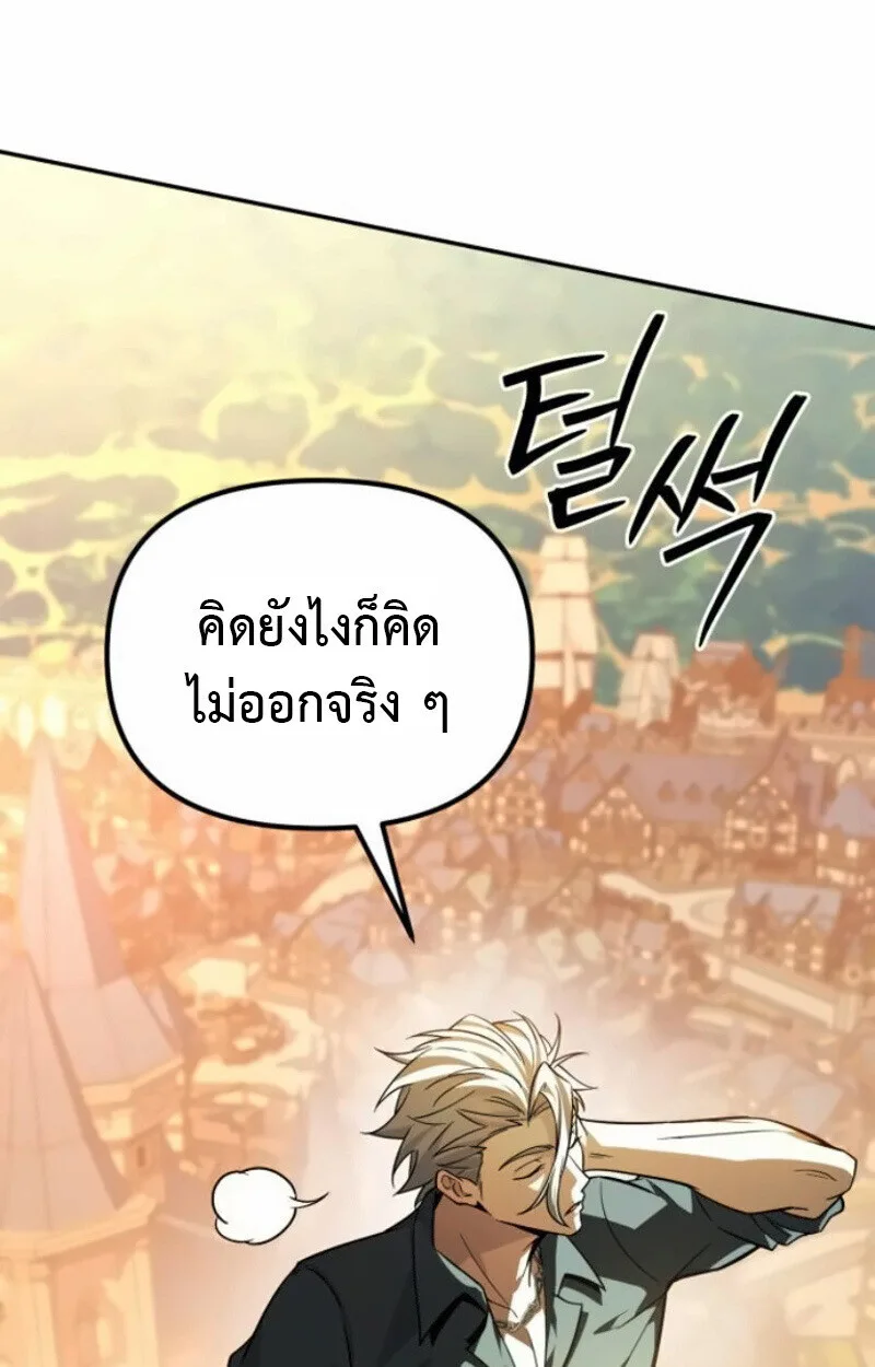 Raising Villains the Right Way ฉันกลายเป็นผู้สนับสนุนของเหล่าตัวร้าย ตอนที่ 15 หน้า 90