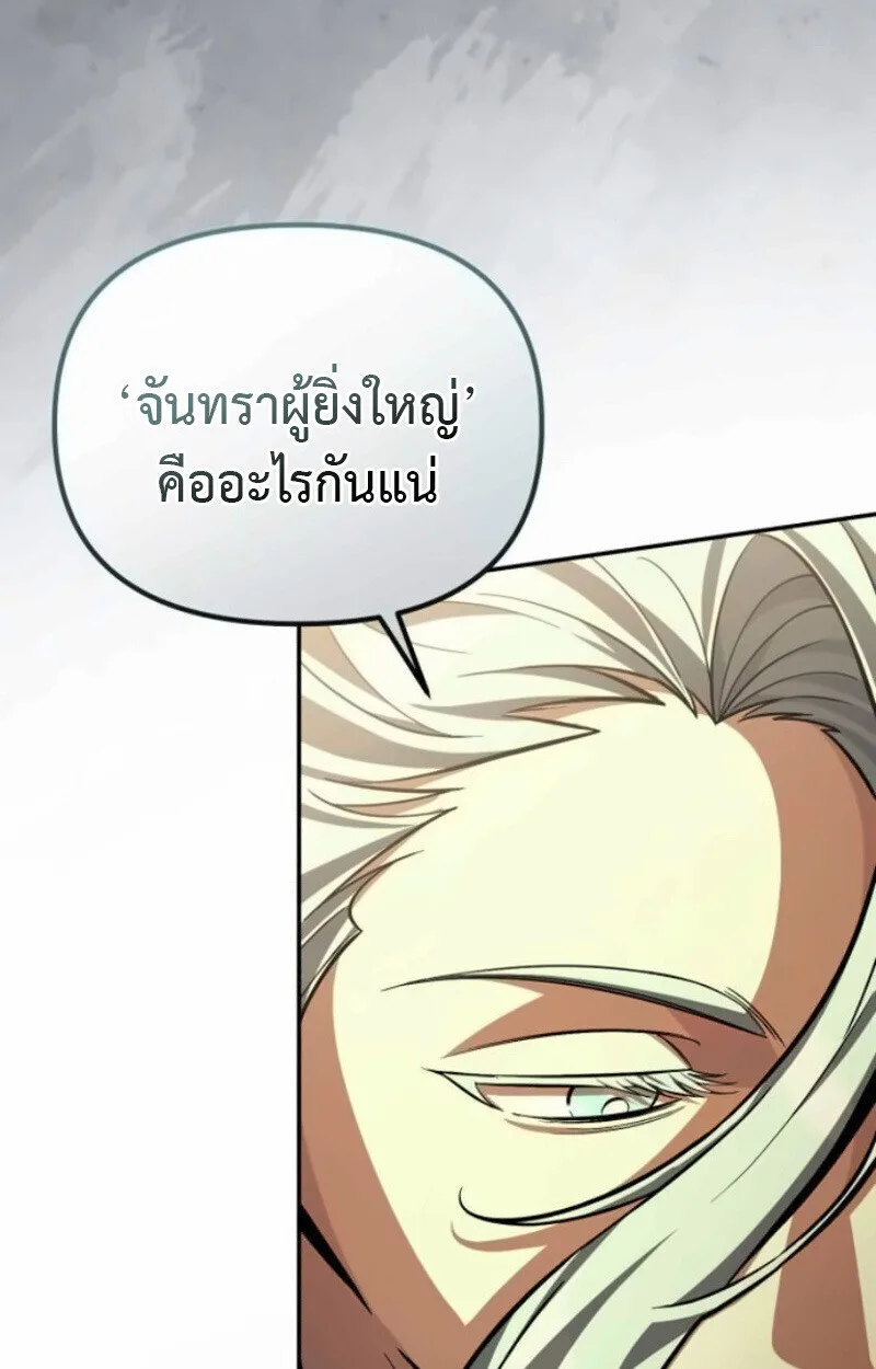 Raising Villains the Right Way ฉันกลายเป็นผู้สนับสนุนของเหล่าตัวร้าย ตอนที่ 15 หน้า 92
