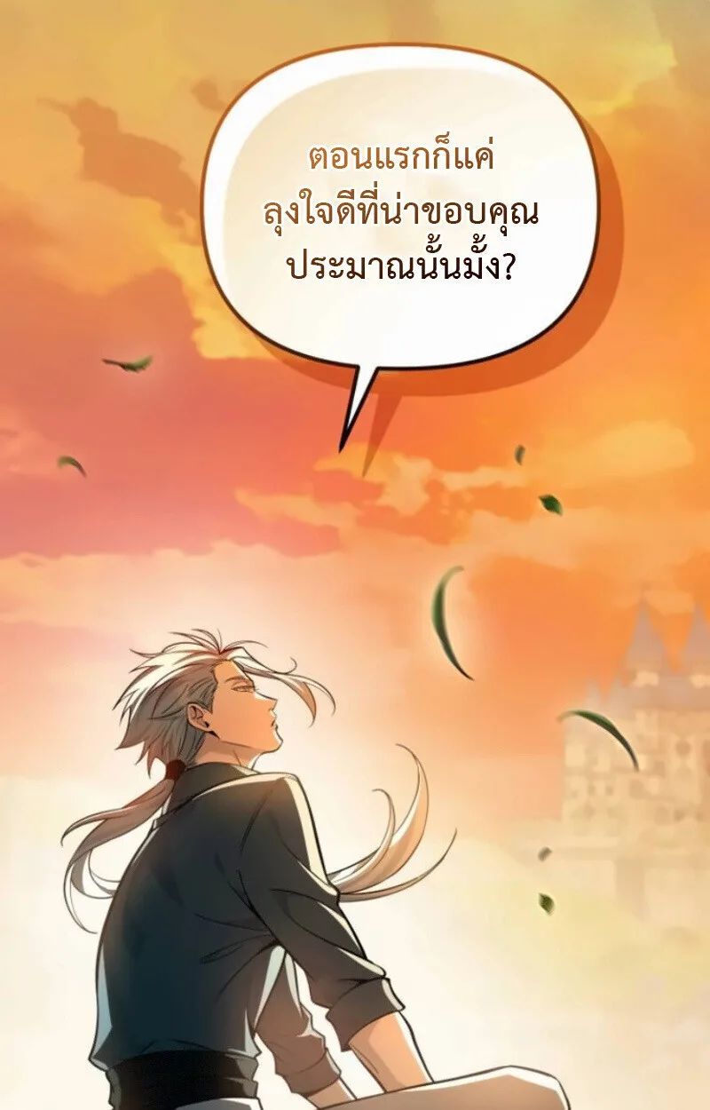 Raising Villains the Right Way ฉันกลายเป็นผู้สนับสนุนของเหล่าตัวร้าย ตอนที่ 15 หน้า 94