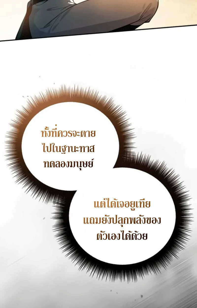 Raising Villains the Right Way ฉันกลายเป็นผู้สนับสนุนของเหล่าตัวร้าย ตอนที่ 15 หน้า 95