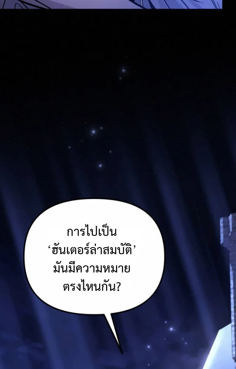 Raising Villains the Right Way ฉันกลายเป็นผู้สนับสนุนของเหล่าตัวร้าย ตอนที่ 15 หน้า 99