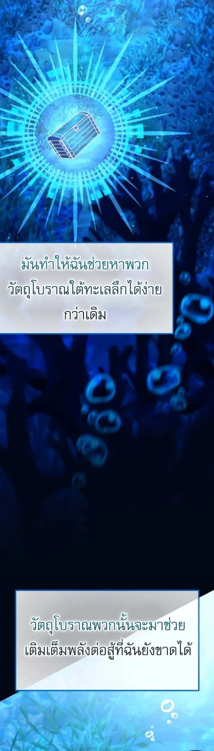 Raising Villains the Right Way ฉันกลายเป็นผู้สนับสนุนของเหล่าตัวร้าย ตอนที่ 16 หน้า 17