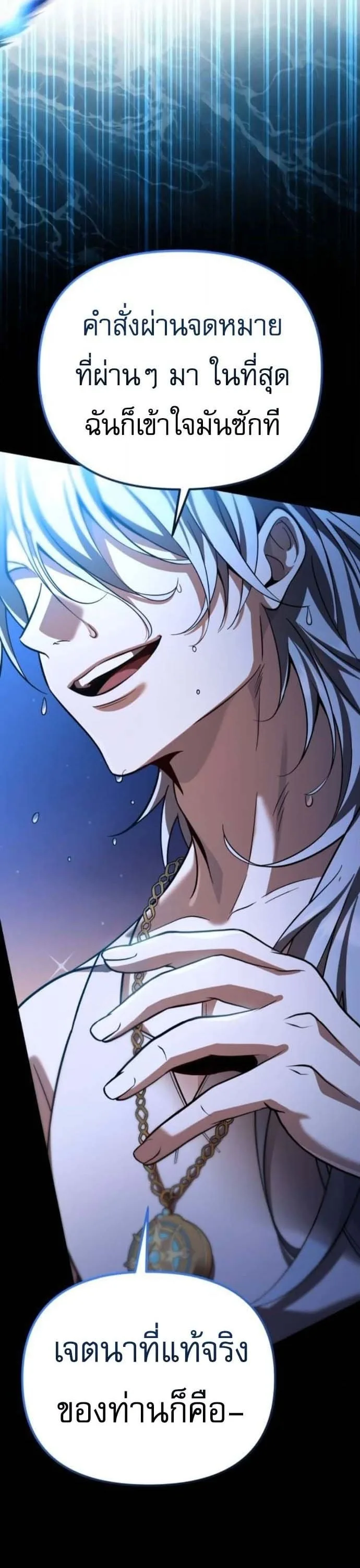 Raising Villains the Right Way ฉันกลายเป็นผู้สนับสนุนของเหล่าตัวร้าย ตอนที่ 16 หน้า 23