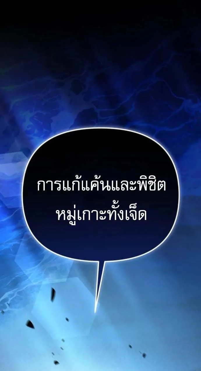 Raising Villains the Right Way ฉันกลายเป็นผู้สนับสนุนของเหล่าตัวร้าย ตอนที่ 16 หน้า 24
