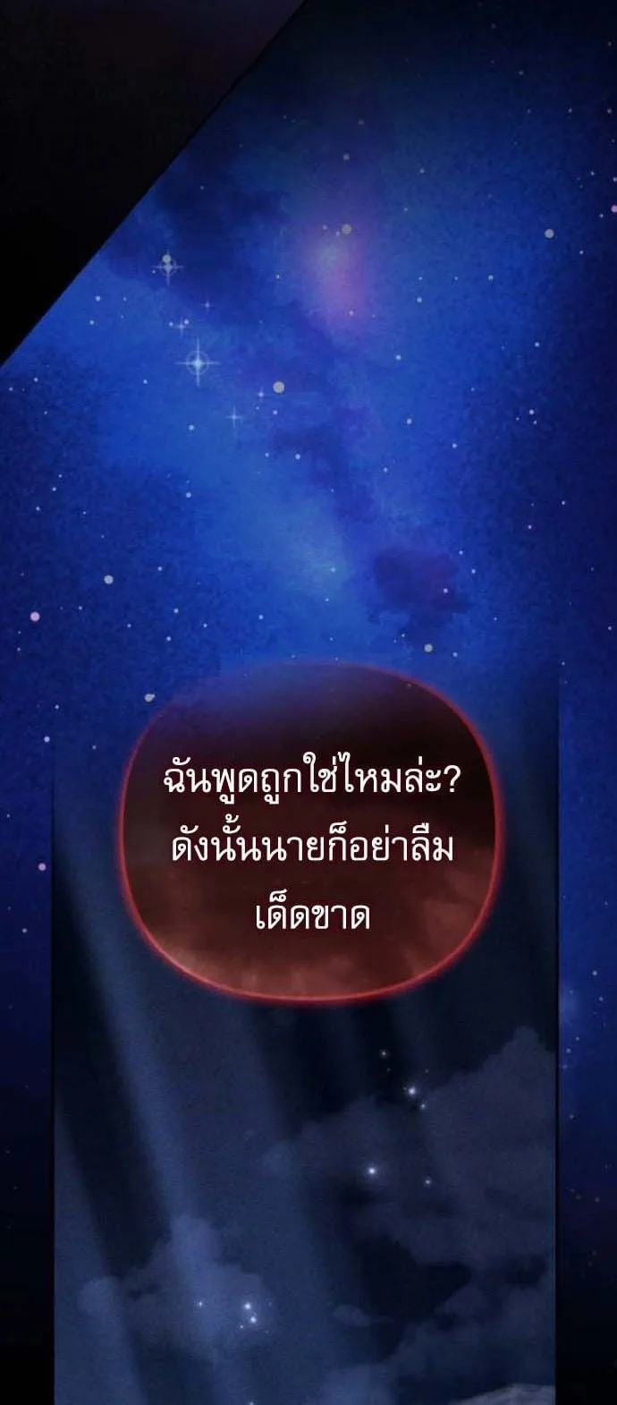Raising Villains the Right Way ฉันกลายเป็นผู้สนับสนุนของเหล่าตัวร้าย ตอนที่ 16 หน้า 26