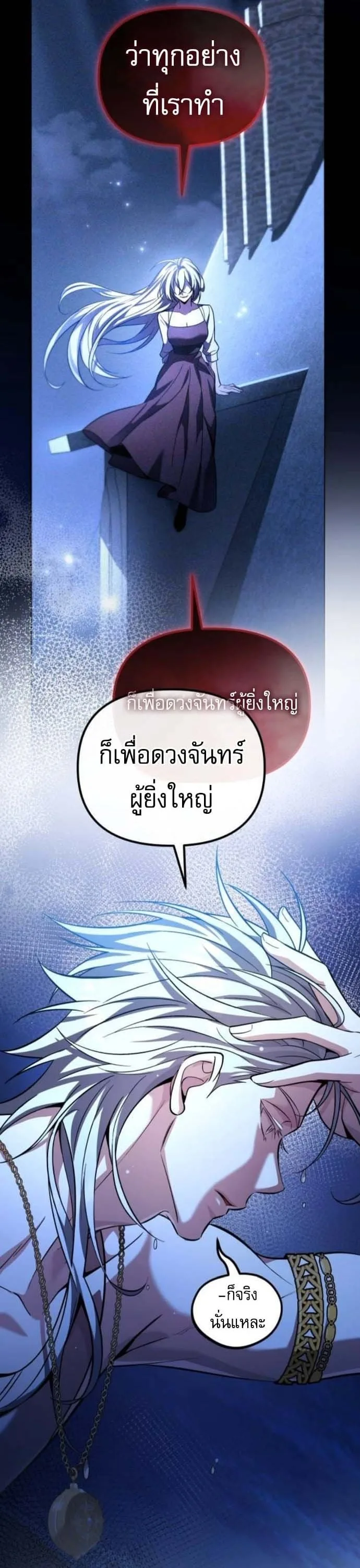 Raising Villains the Right Way ฉันกลายเป็นผู้สนับสนุนของเหล่าตัวร้าย ตอนที่ 16 หน้า 27