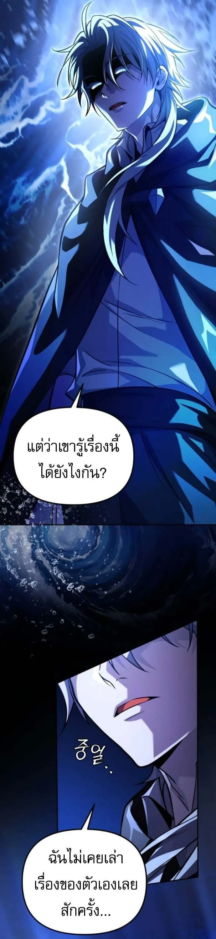 Raising Villains the Right Way ฉันกลายเป็นผู้สนับสนุนของเหล่าตัวร้าย ตอนที่ 16 หน้า 3