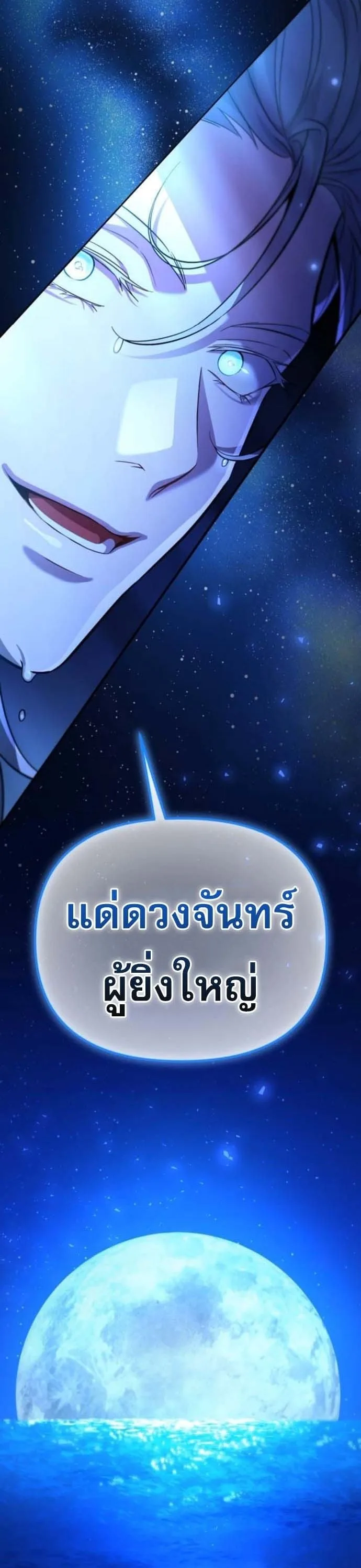 Raising Villains the Right Way ฉันกลายเป็นผู้สนับสนุนของเหล่าตัวร้าย ตอนที่ 16 หน้า 30