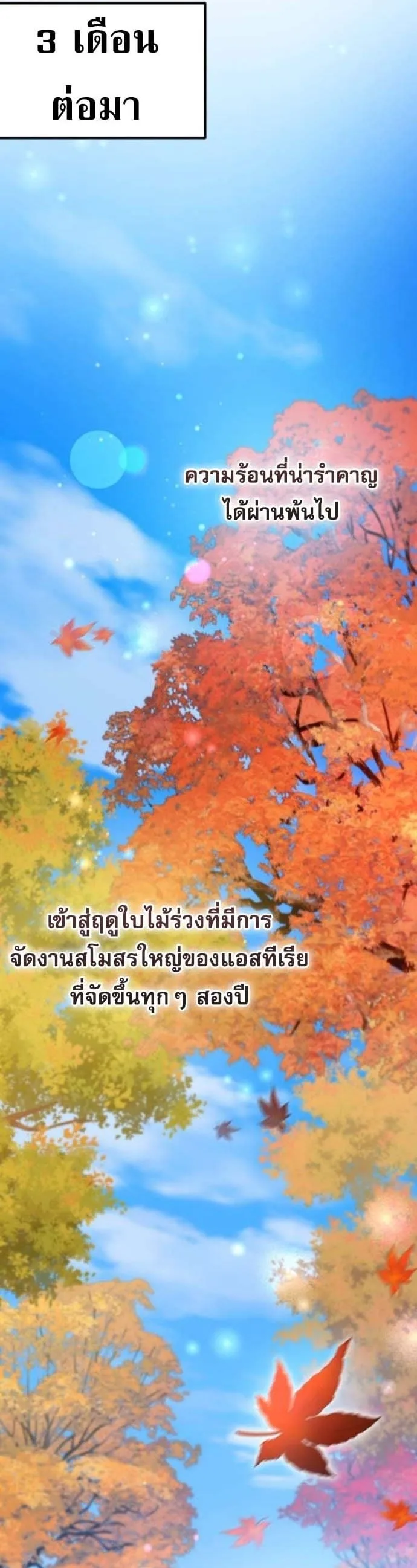 Raising Villains the Right Way ฉันกลายเป็นผู้สนับสนุนของเหล่าตัวร้าย ตอนที่ 16 หน้า 32