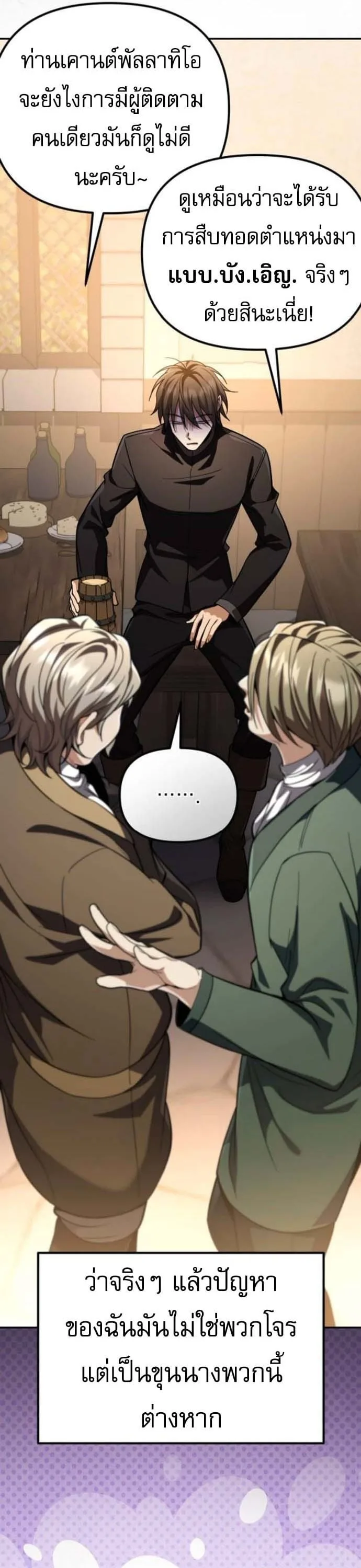 Raising Villains the Right Way ฉันกลายเป็นผู้สนับสนุนของเหล่าตัวร้าย ตอนที่ 16 หน้า 38