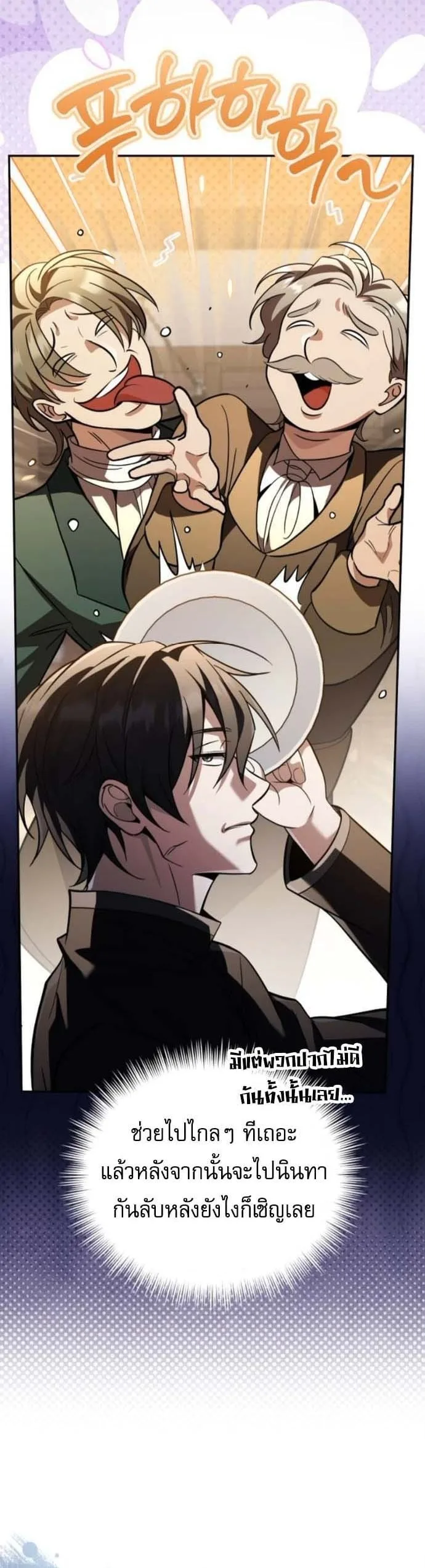 Raising Villains the Right Way ฉันกลายเป็นผู้สนับสนุนของเหล่าตัวร้าย ตอนที่ 16 หน้า 39
