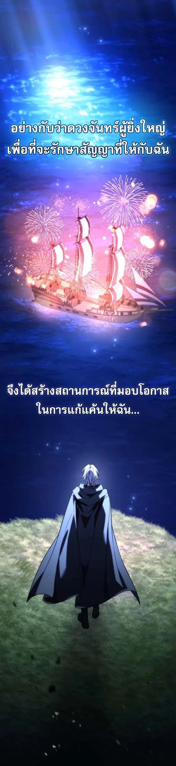 Raising Villains the Right Way ฉันกลายเป็นผู้สนับสนุนของเหล่าตัวร้าย ตอนที่ 16 หน้า 4