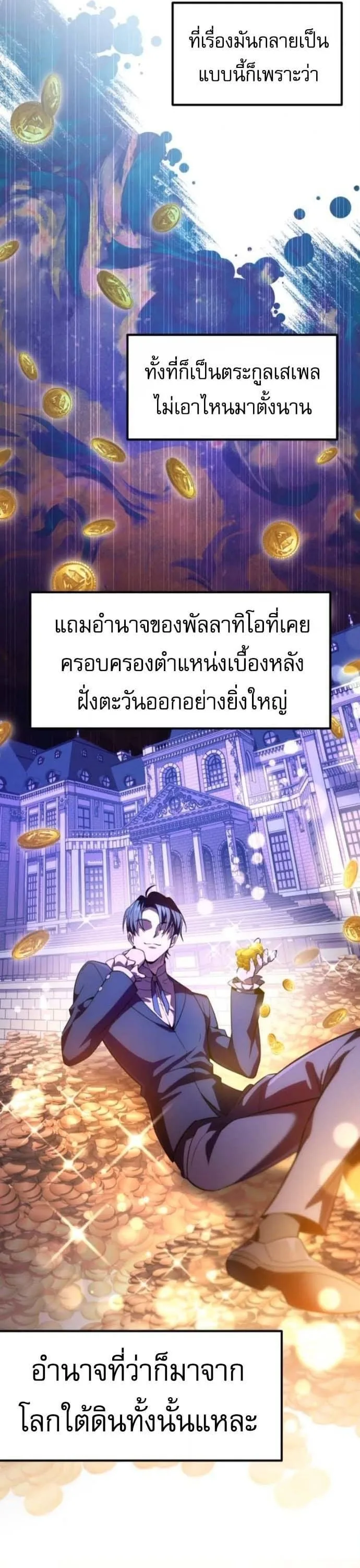 Raising Villains the Right Way ฉันกลายเป็นผู้สนับสนุนของเหล่าตัวร้าย ตอนที่ 16 หน้า 40