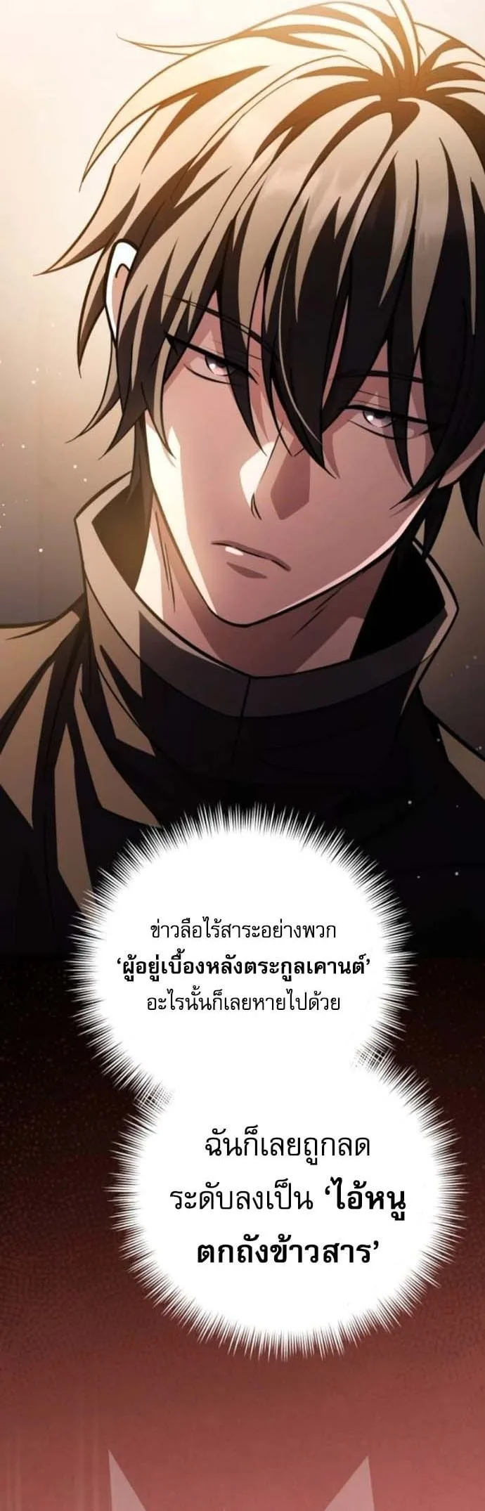 Raising Villains the Right Way ฉันกลายเป็นผู้สนับสนุนของเหล่าตัวร้าย ตอนที่ 16 หน้า 45