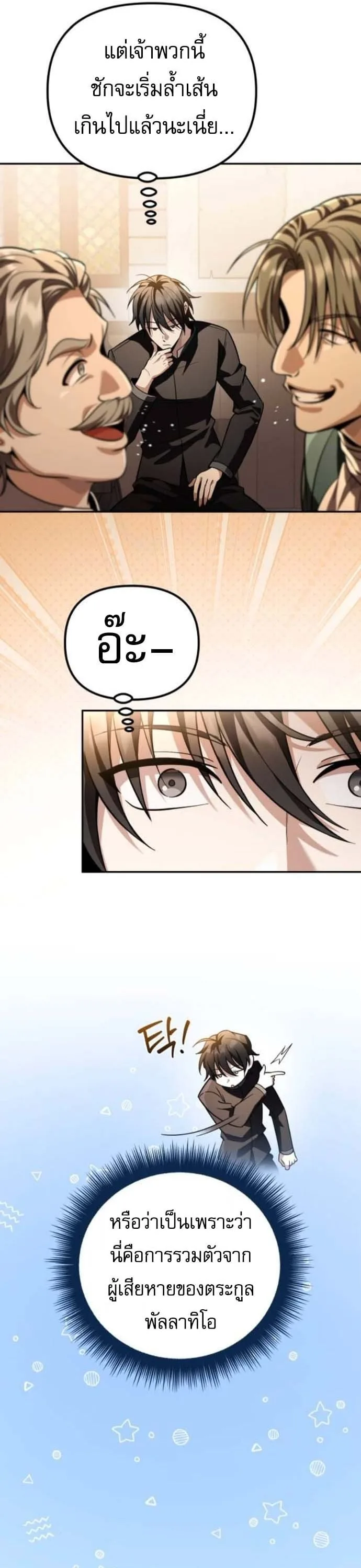 Raising Villains the Right Way ฉันกลายเป็นผู้สนับสนุนของเหล่าตัวร้าย ตอนที่ 16 หน้า 47