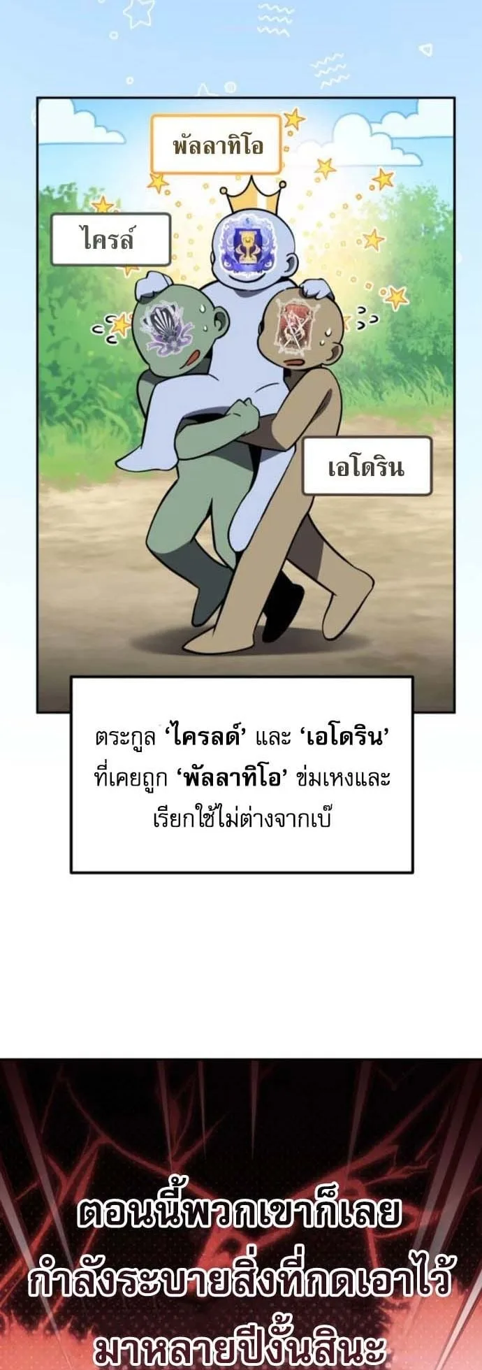 Raising Villains the Right Way ฉันกลายเป็นผู้สนับสนุนของเหล่าตัวร้าย ตอนที่ 16 หน้า 48