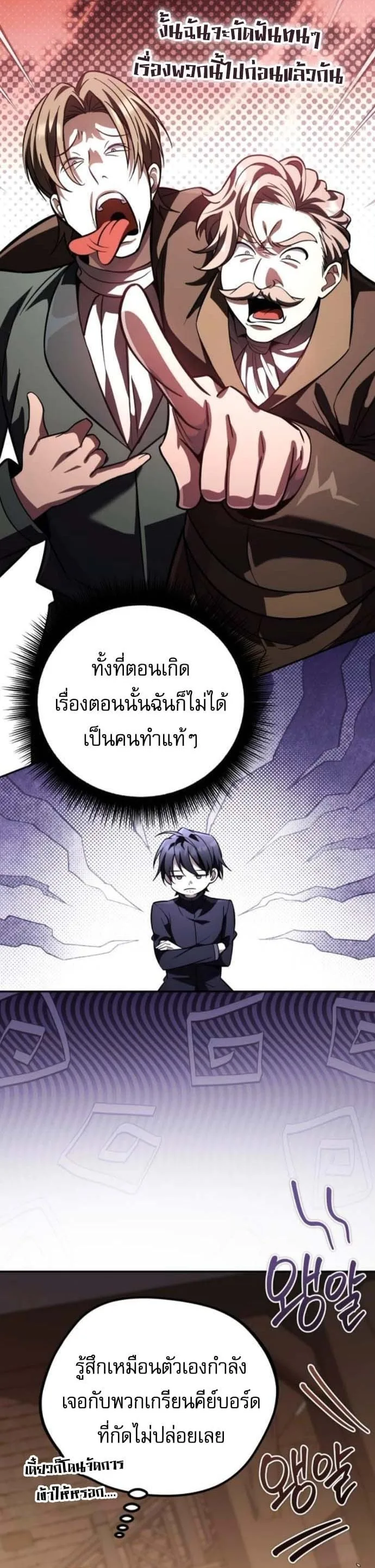 Raising Villains the Right Way ฉันกลายเป็นผู้สนับสนุนของเหล่าตัวร้าย ตอนที่ 16 หน้า 49