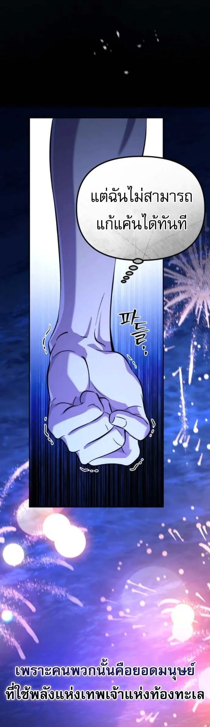 Raising Villains the Right Way ฉันกลายเป็นผู้สนับสนุนของเหล่าตัวร้าย ตอนที่ 16 หน้า 5