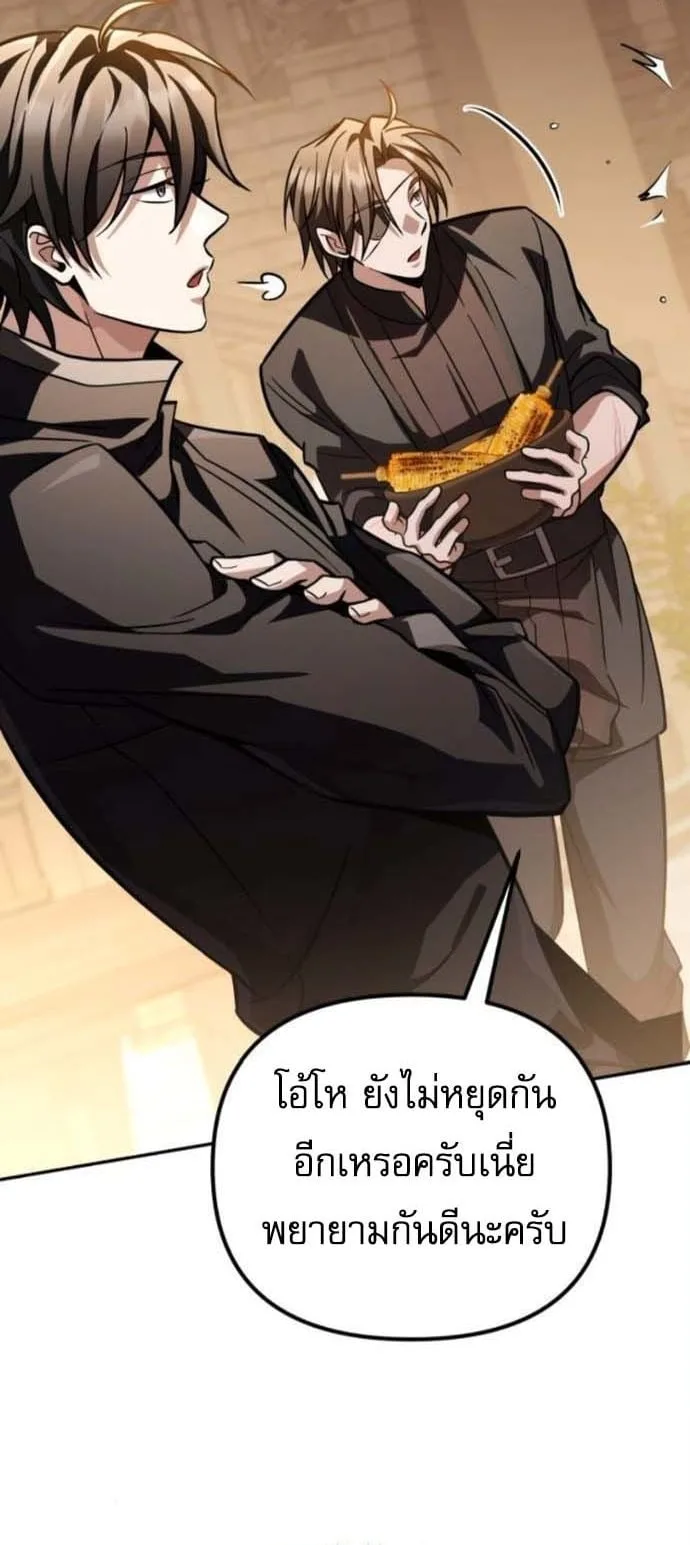 Raising Villains the Right Way ฉันกลายเป็นผู้สนับสนุนของเหล่าตัวร้าย ตอนที่ 16 หน้า 50