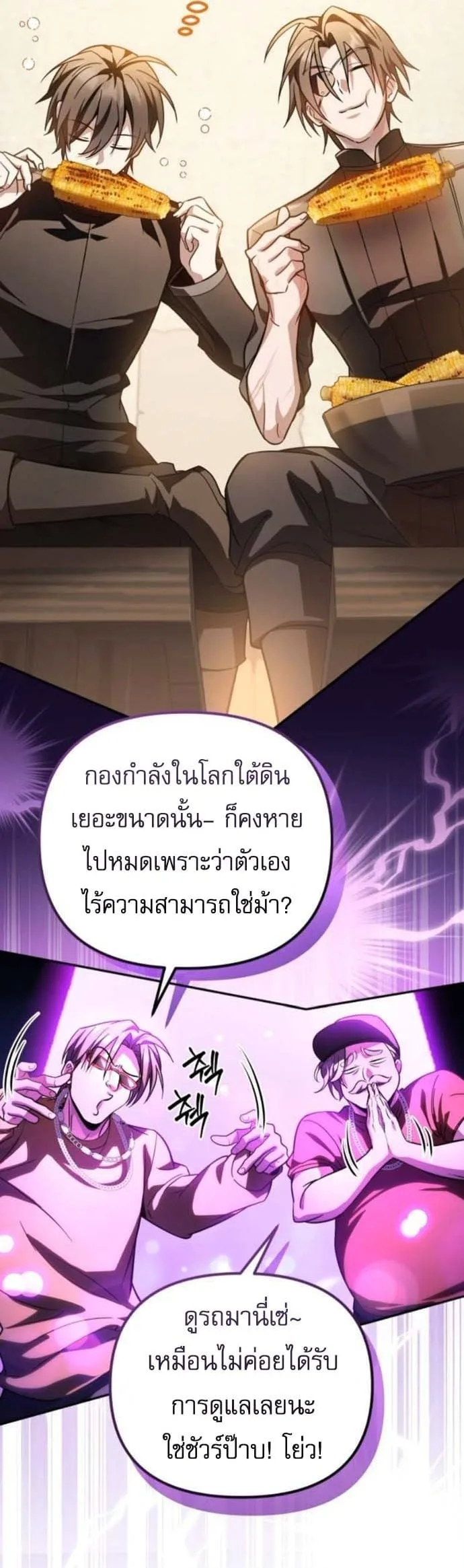 Raising Villains the Right Way ฉันกลายเป็นผู้สนับสนุนของเหล่าตัวร้าย ตอนที่ 16 หน้า 53