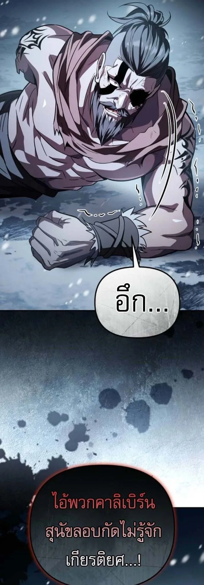 Raising Villains the Right Way ฉันกลายเป็นผู้สนับสนุนของเหล่าตัวร้าย ตอนที่ 16 หน้า 58