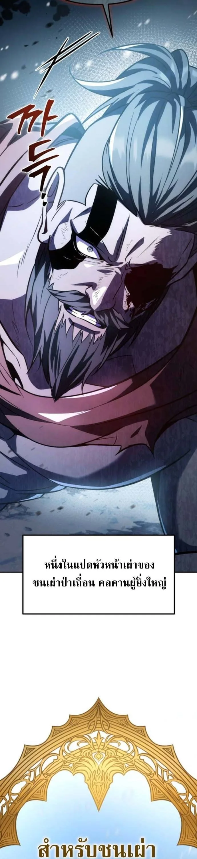 Raising Villains the Right Way ฉันกลายเป็นผู้สนับสนุนของเหล่าตัวร้าย ตอนที่ 16 หน้า 59