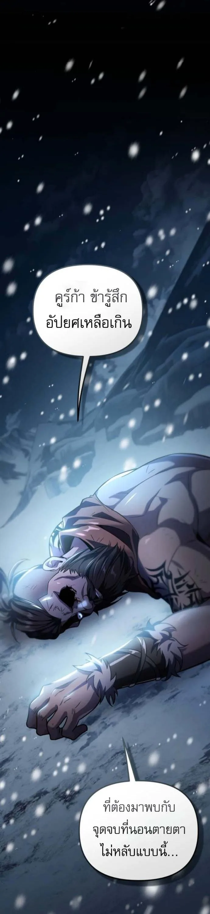 Raising Villains the Right Way ฉันกลายเป็นผู้สนับสนุนของเหล่าตัวร้าย ตอนที่ 16 หน้า 65