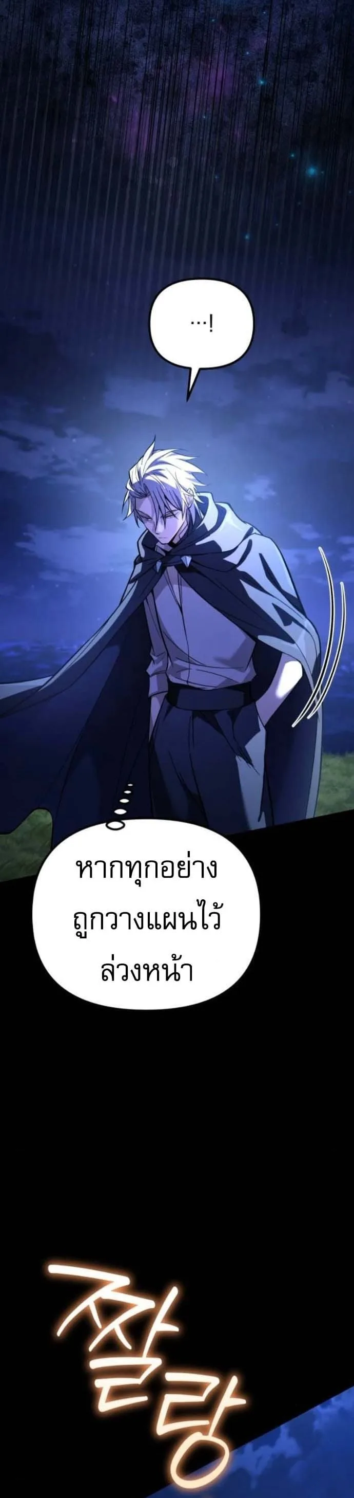Raising Villains the Right Way ฉันกลายเป็นผู้สนับสนุนของเหล่าตัวร้าย ตอนที่ 16 หน้า 7