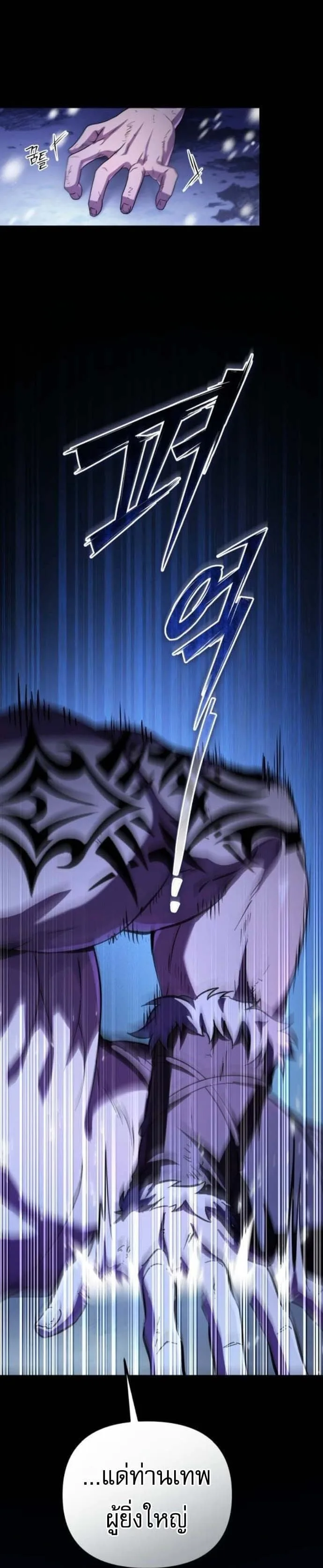 Raising Villains the Right Way ฉันกลายเป็นผู้สนับสนุนของเหล่าตัวร้าย ตอนที่ 16 หน้า 72