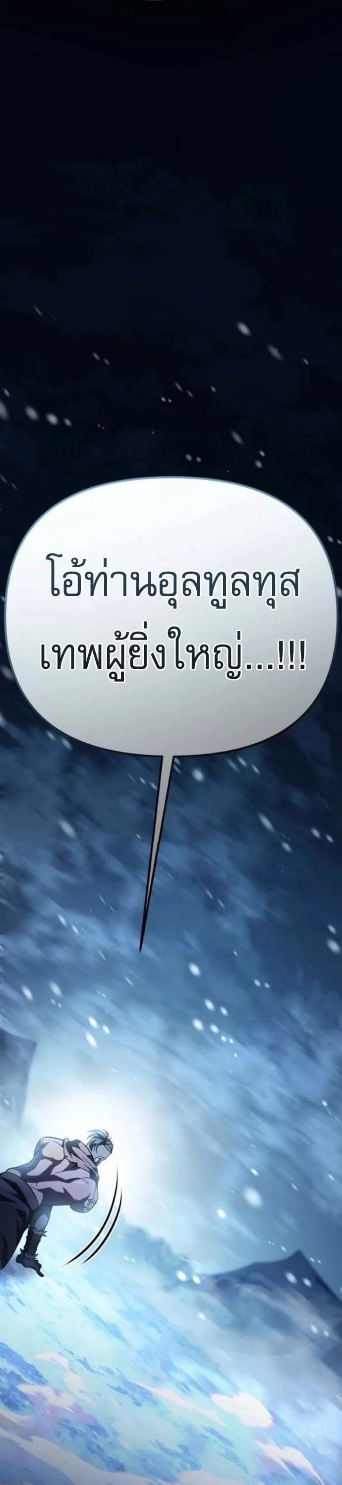 Raising Villains the Right Way ฉันกลายเป็นผู้สนับสนุนของเหล่าตัวร้าย ตอนที่ 16 หน้า 73
