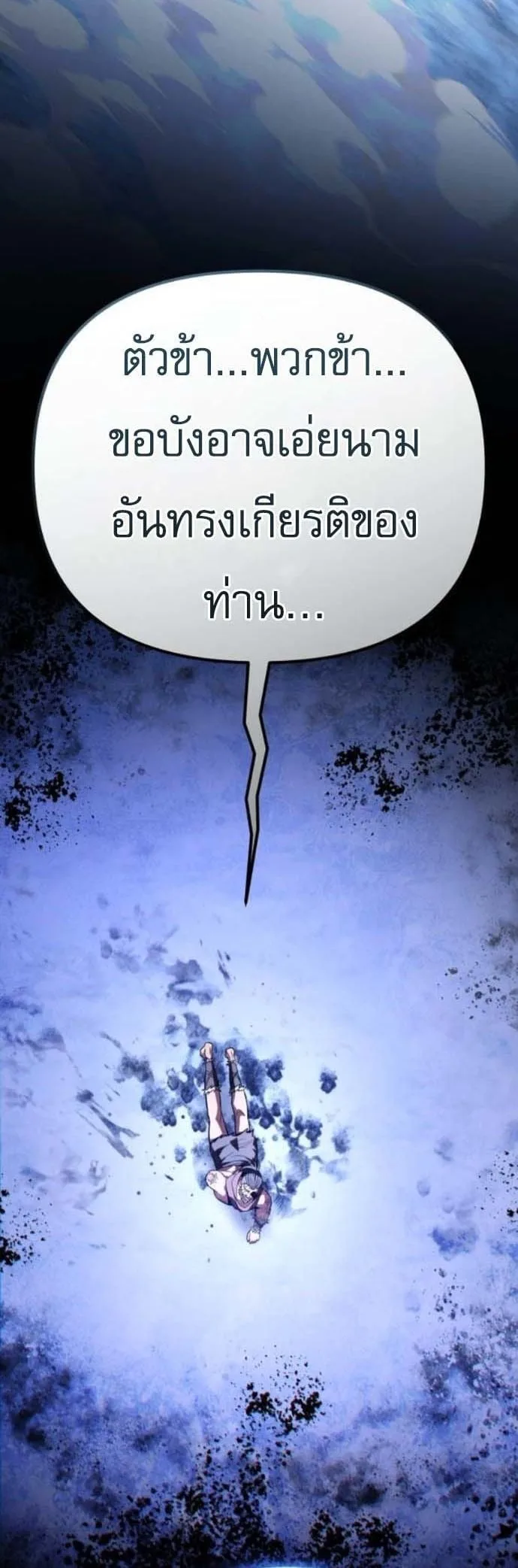 Raising Villains the Right Way ฉันกลายเป็นผู้สนับสนุนของเหล่าตัวร้าย ตอนที่ 16 หน้า 74