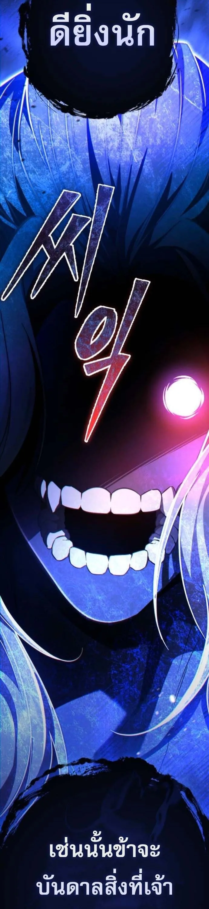 Raising Villains the Right Way ฉันกลายเป็นผู้สนับสนุนของเหล่าตัวร้าย ตอนที่ 16 หน้า 76