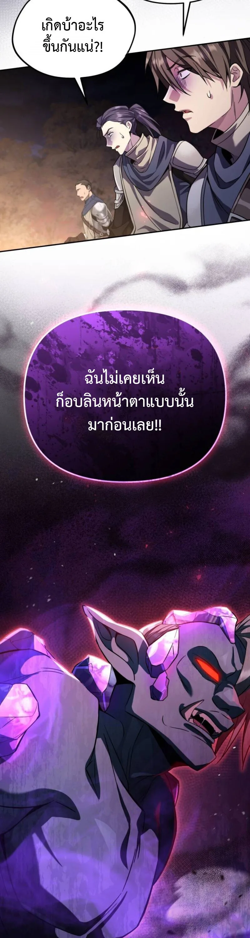 Raising Villains the Right Way ฉันกลายเป็นผู้สนับสนุนของเหล่าตัวร้าย ตอนที่ 17 หน้า 19