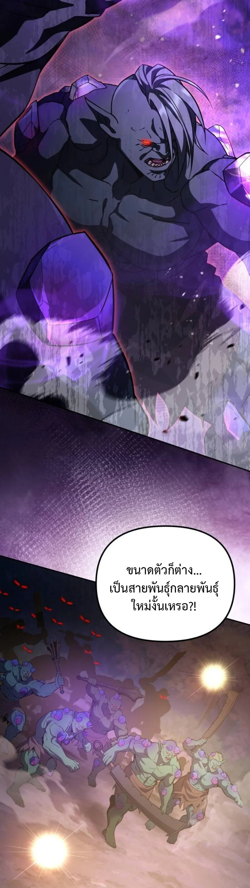 Raising Villains the Right Way ฉันกลายเป็นผู้สนับสนุนของเหล่าตัวร้าย ตอนที่ 17 หน้า 20